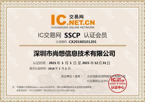 IC交易网-2021年度SSCP会员